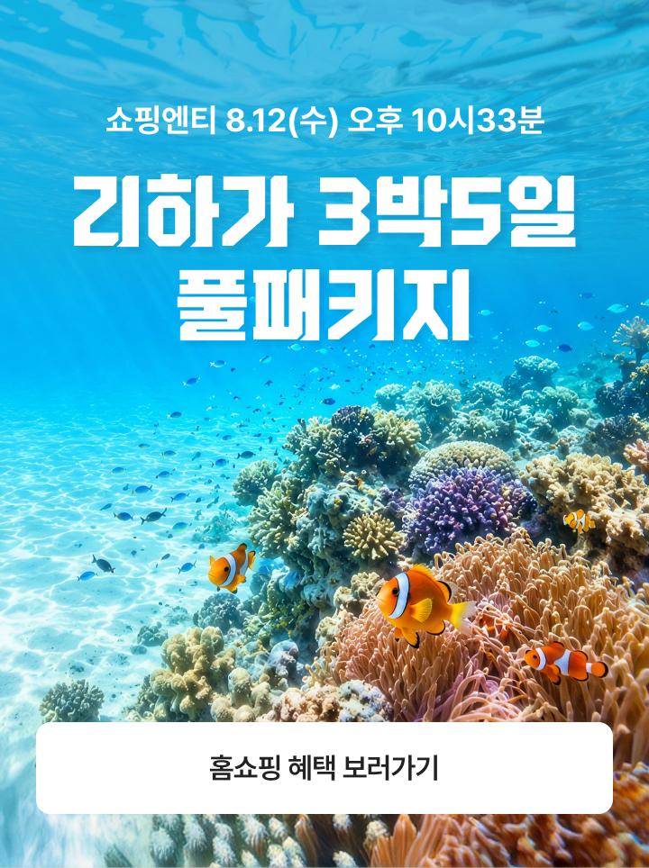 [쇼핑엔티] 260804 리하가 풀패키지 3박5일