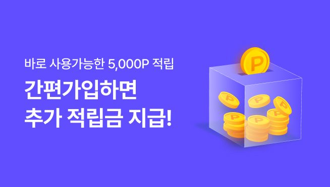 카카오간편가입혜택