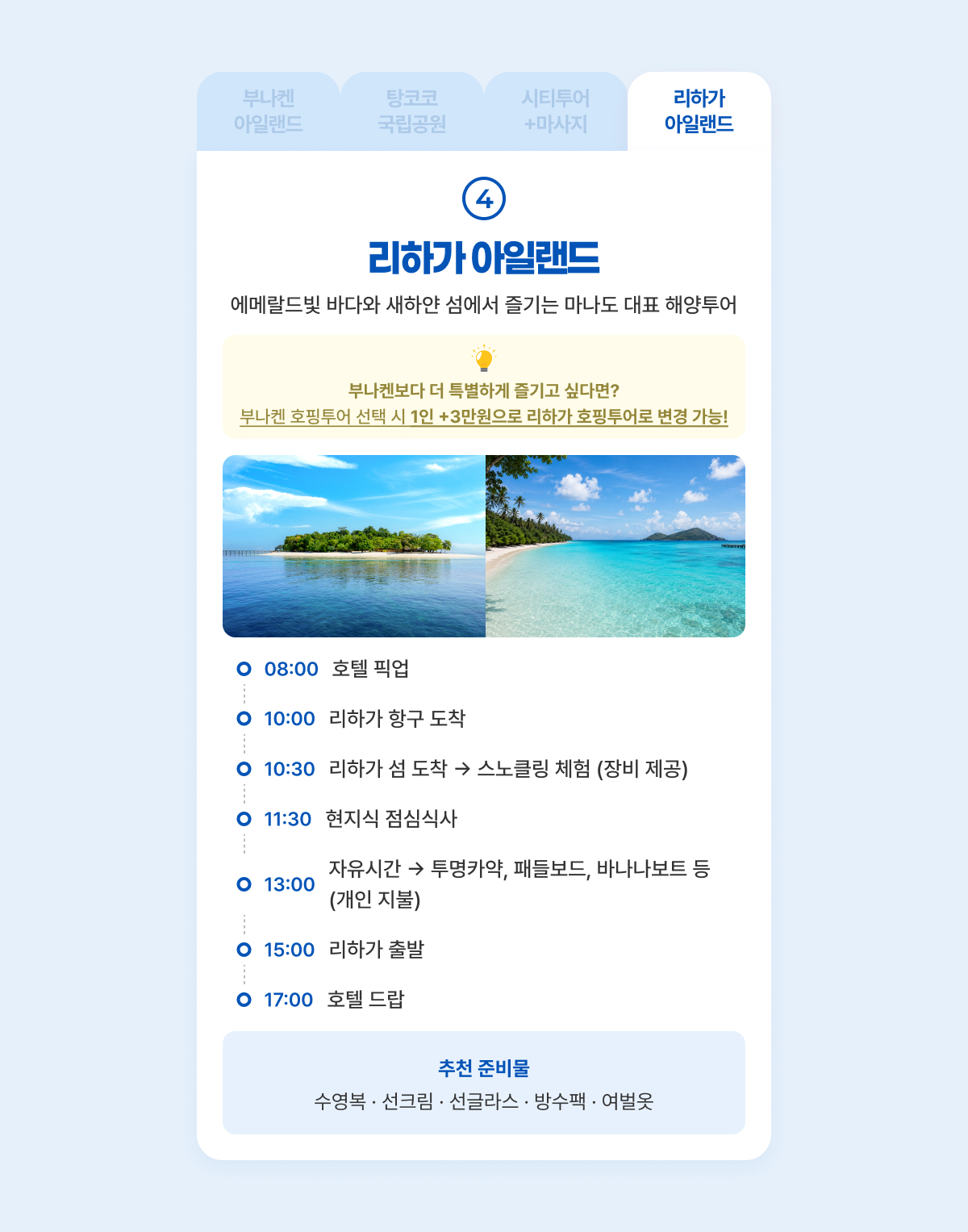 PC_리하가아일랜드
