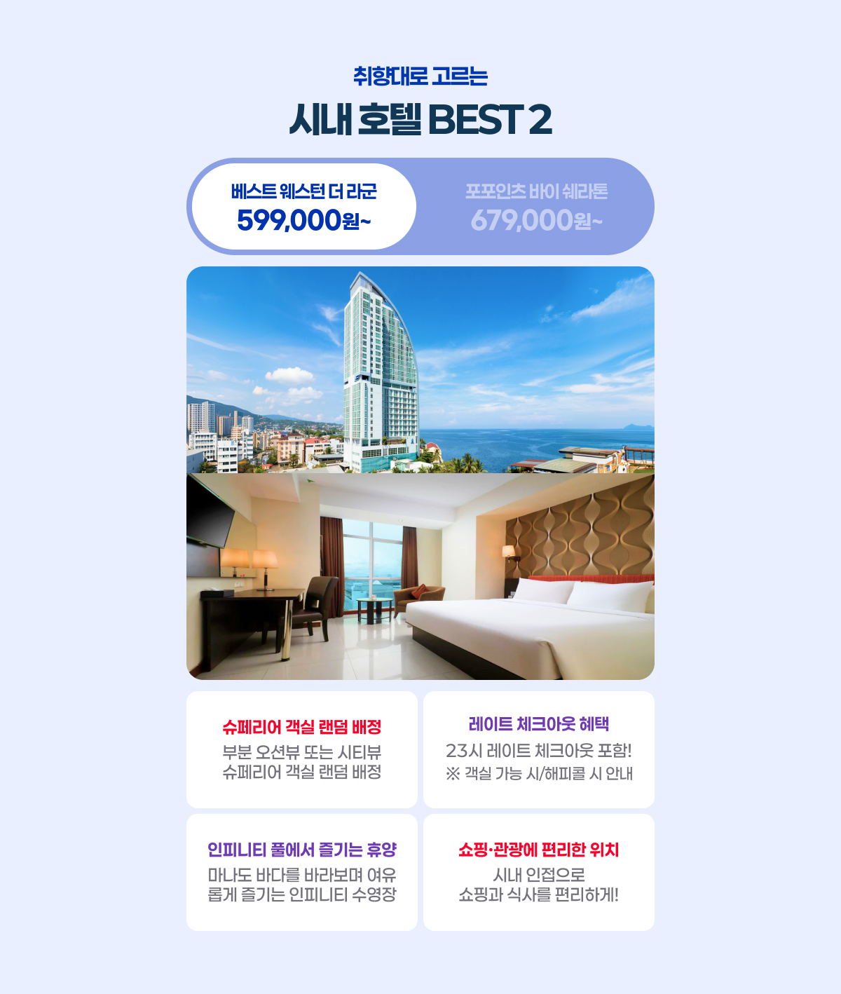 베스트웨스턴 더 라군