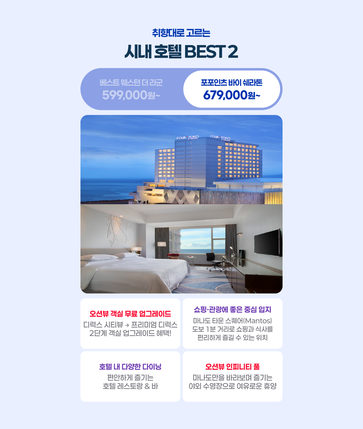 포포인츠 바이 쉐라톤