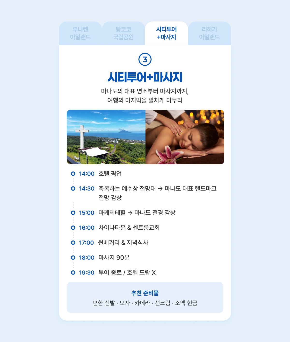PC_시티투어_마사지